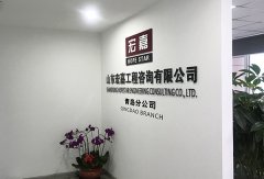 宏嘉青岛分公司发展侧记